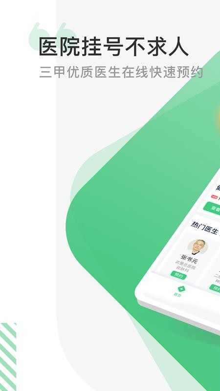 医院挂号网预约截图