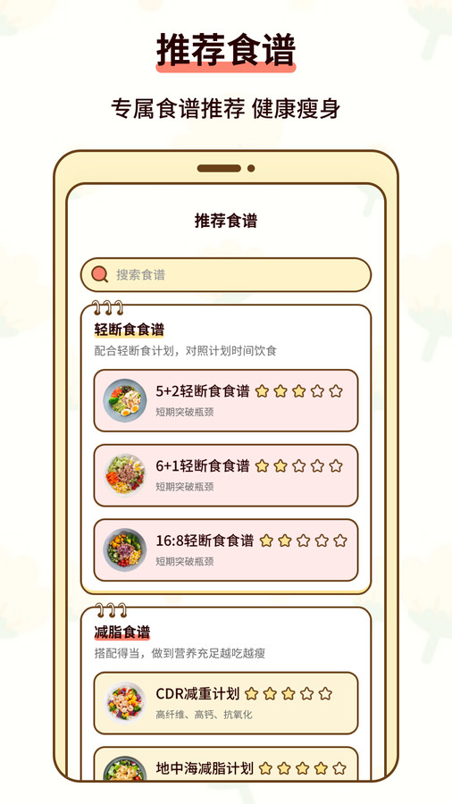 热量减肥小本截图