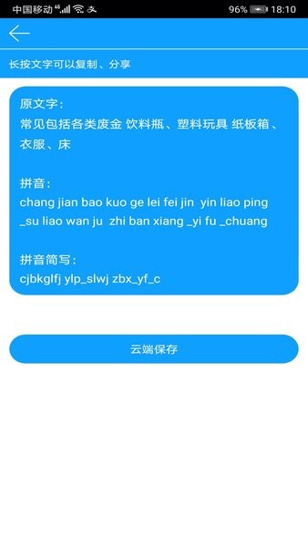 拍照翻译官截图
