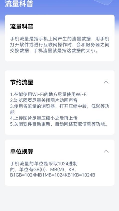 流量有余截图