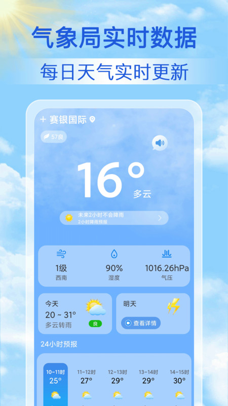 15日气象预报截图