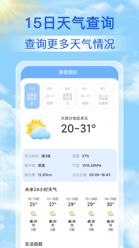 15日气象预报截图