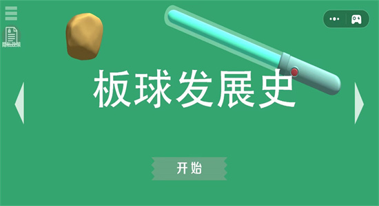 精彩的比赛截图