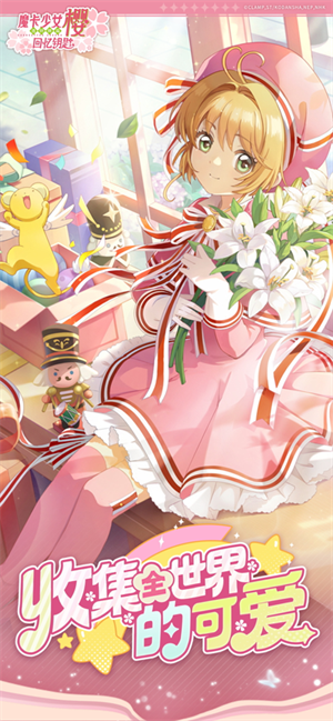 魔卡少女樱回忆钥匙截图