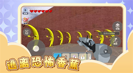 逃离恐怖香蕉截图