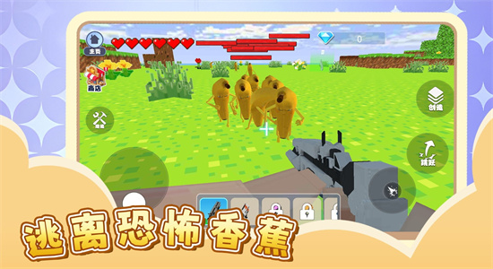 逃离恐怖香蕉截图