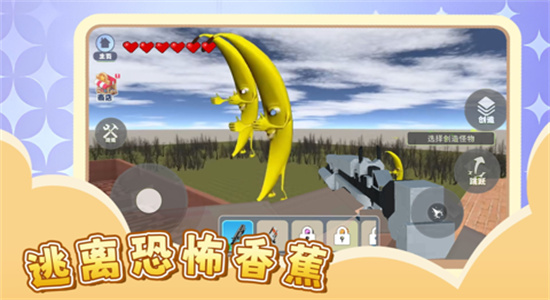 逃离恐怖香蕉截图