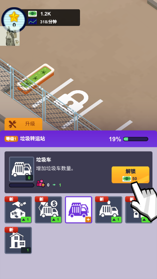 一起收废品截图