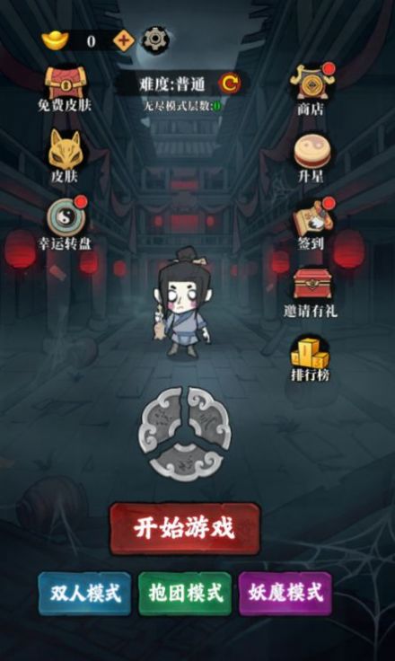 躺平打鬼截图