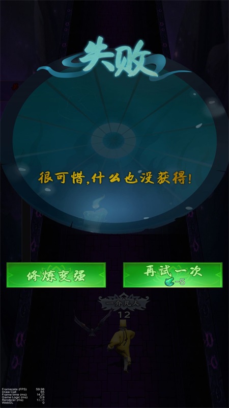 道士除魔进化截图