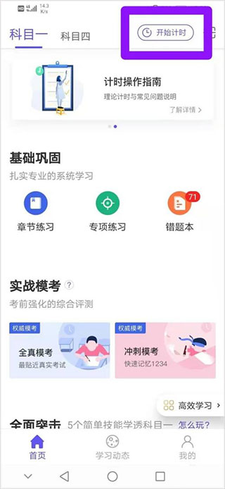 象司机驾考app