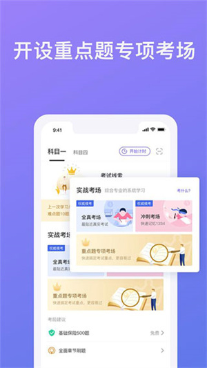 象司机驾考app截图