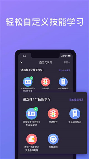 象司机驾考app截图