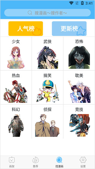 扑飞漫画无广告