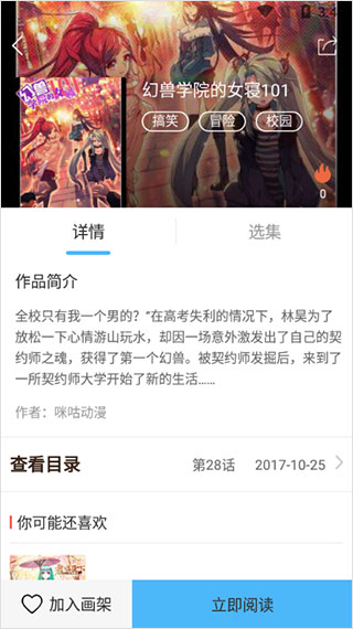 扑飞漫画无广告