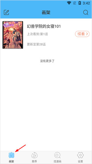 扑飞漫画无广告