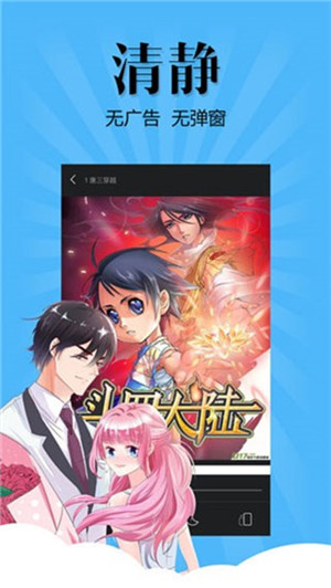 扑飞漫画无广告截图