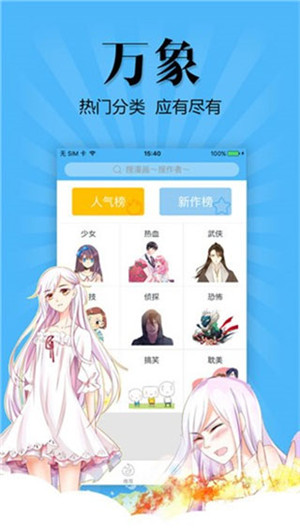 扑飞漫画无广告截图