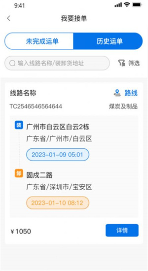 货之友截图