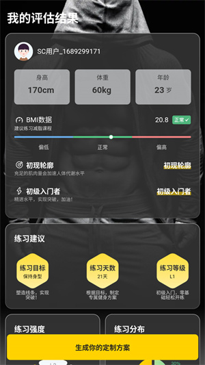 硬汗健身
