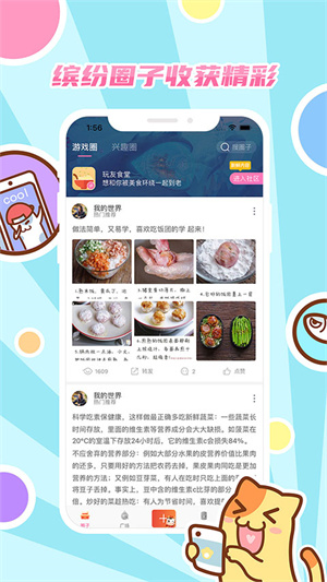 好玩友截图