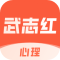 武志红心理咨询