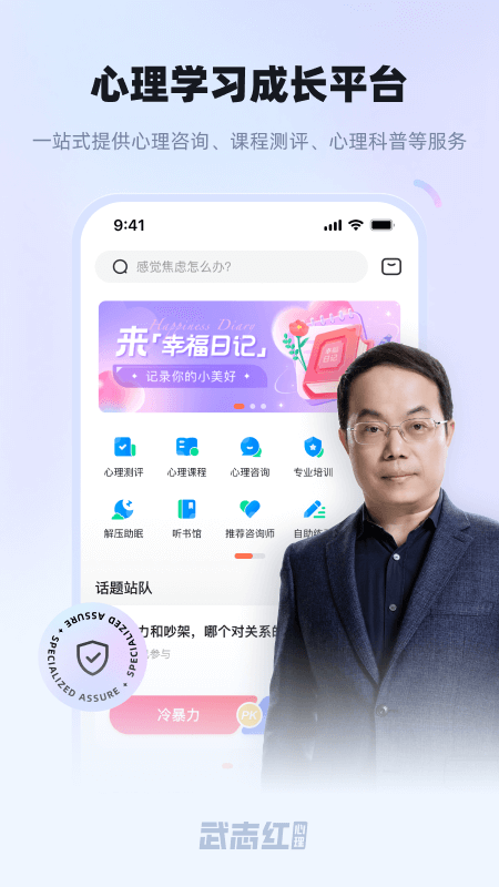 武志红心理咨询截图