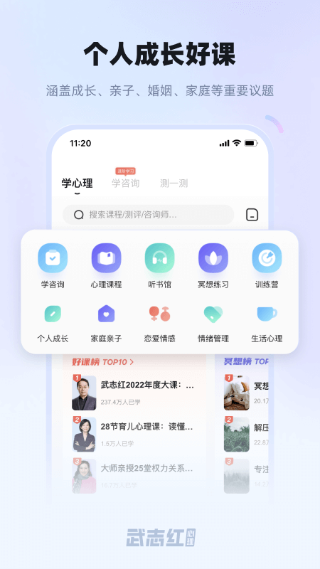 武志红心理咨询截图