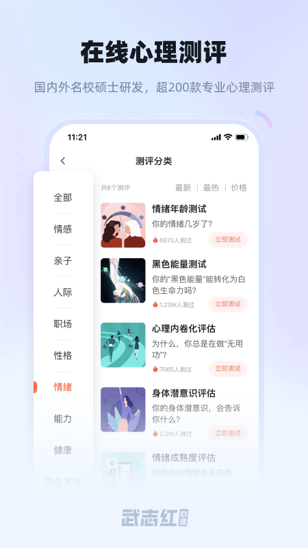 武志红心理咨询截图