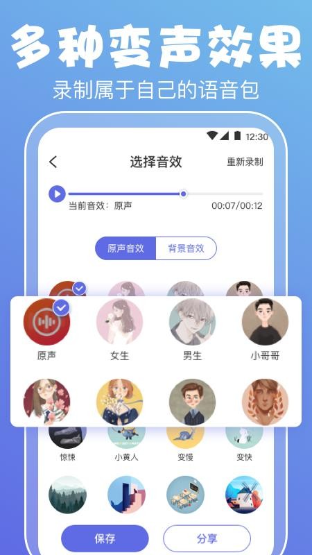 实时变声器免费版截图