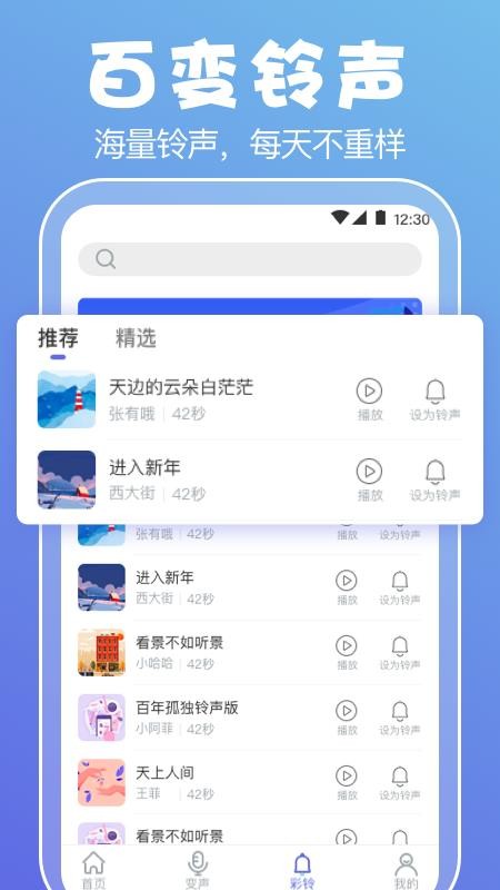 实时变声器免费版截图