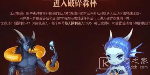 dnf手游破碎森林怎么进 地下城手游破碎森林进入方法