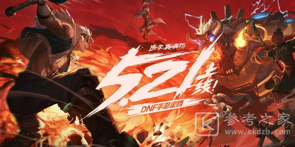 dnf手游预约福利怎么领 预约福利领取方法介绍