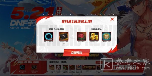 dnf手游预约福利怎么领 预约福利领取方法介绍