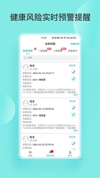 智康管家截图