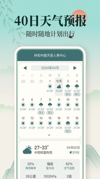 百日天气预报查询截图