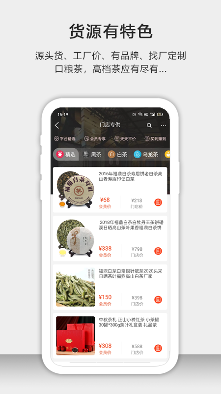 茶批发茶源批发市场截图