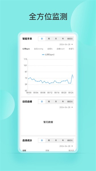 智康管家截图