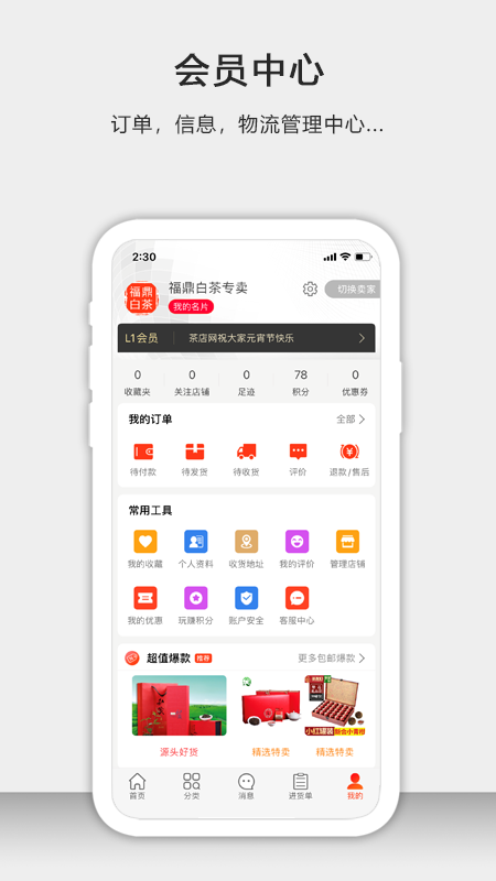 茶批发茶源批发市场截图