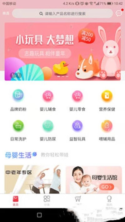 开心母婴人截图