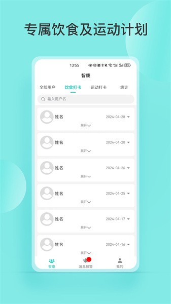 智康管家截图