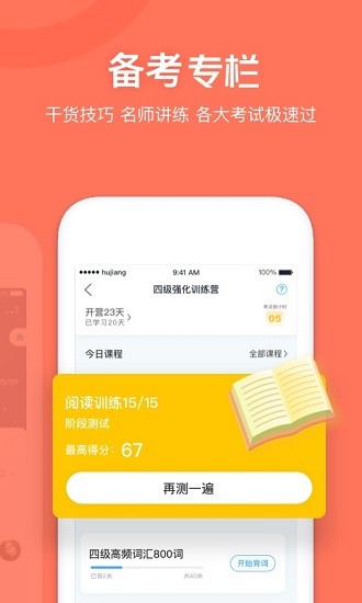 沪江开心词场背单词截图