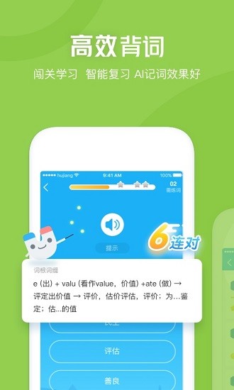 沪江开心词场背单词截图