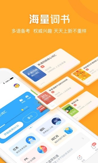沪江开心词场背单词截图