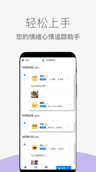 心情情绪助手截图