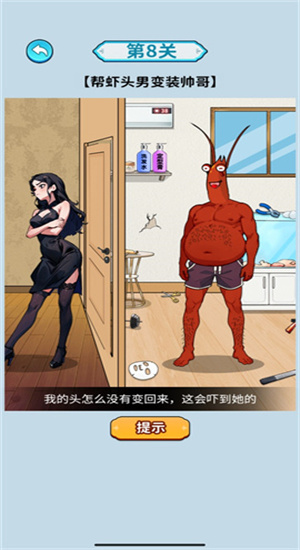 脑汁转一转截图