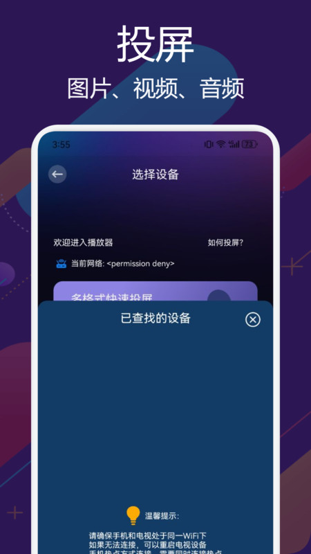 兔米追剧投屏截图