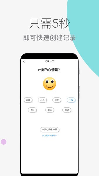 心情情绪助手手机版下载-心情情绪助手app下载v1.0.0