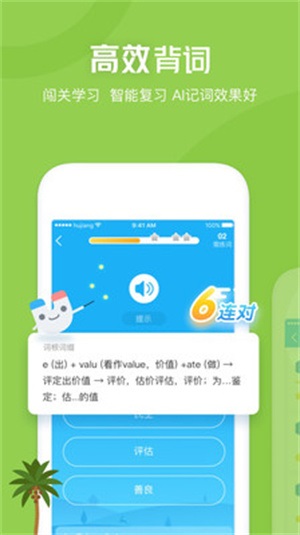 沪江开心词场背单词