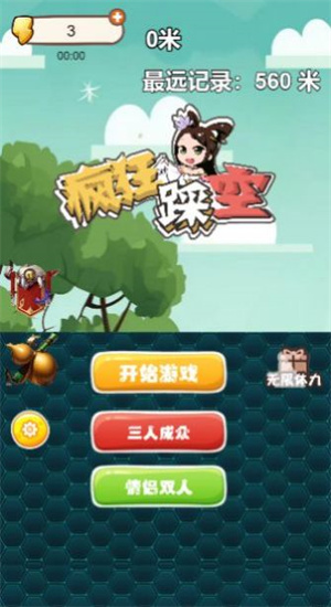 疯狂踩空截图